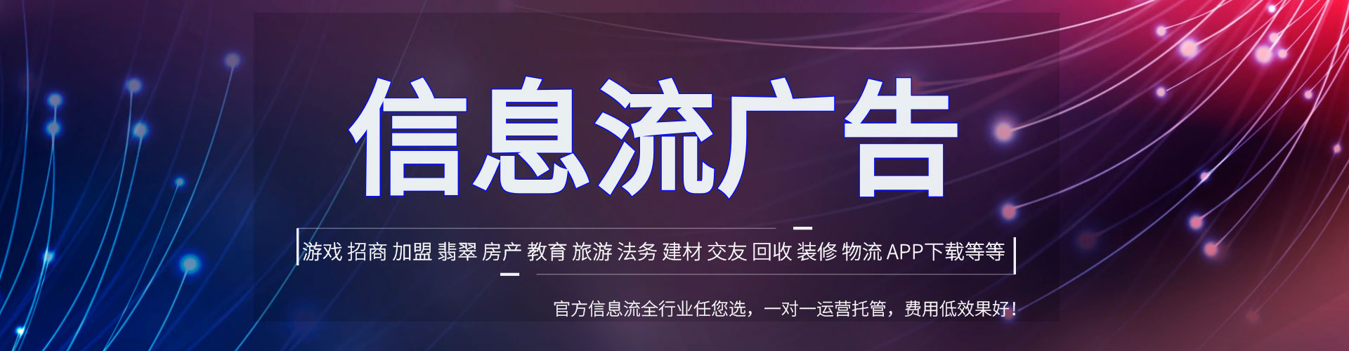 安居信息流运营