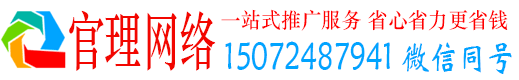 安居官理百度网络推广